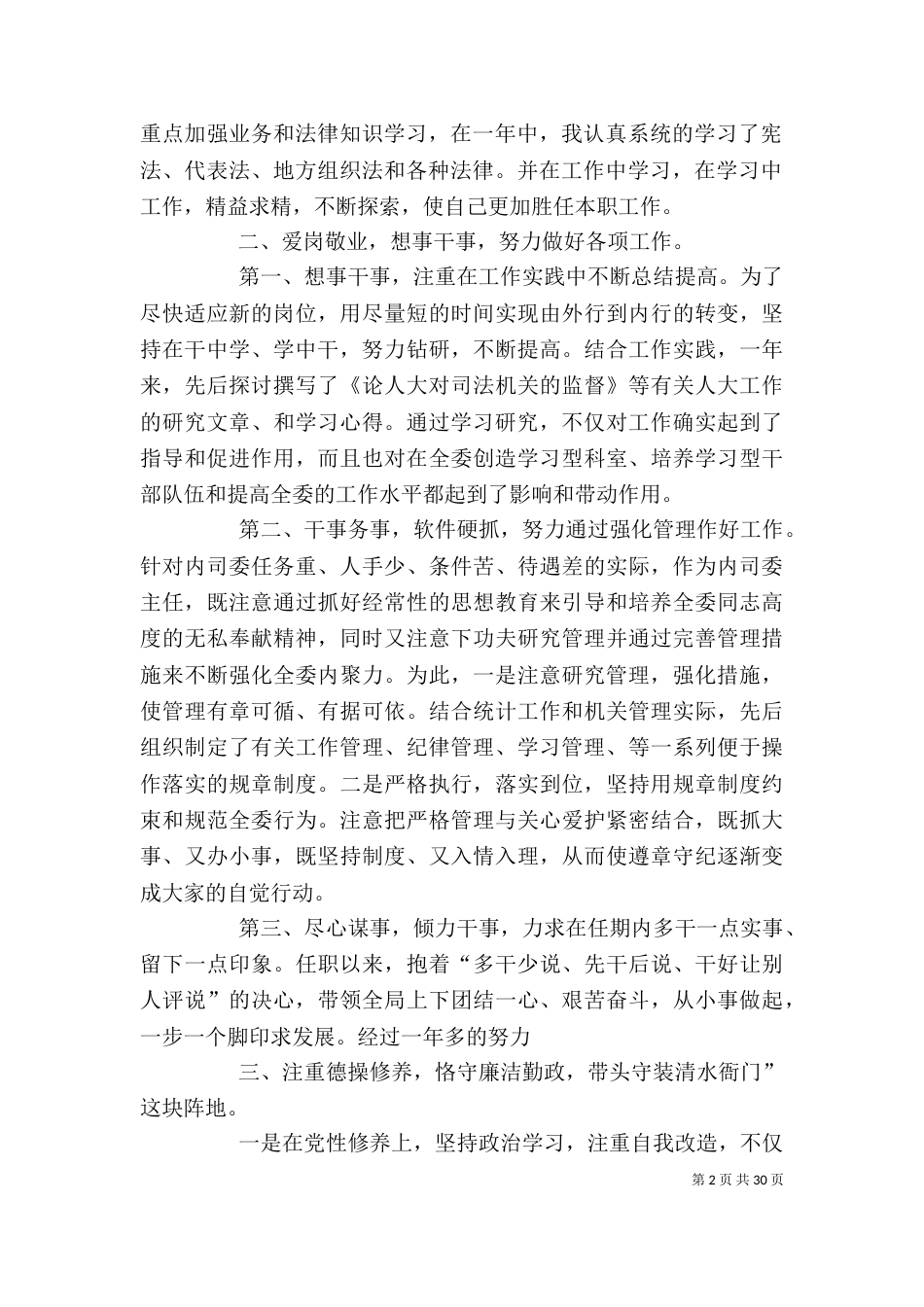 领导干部述职报告（二）2_第2页