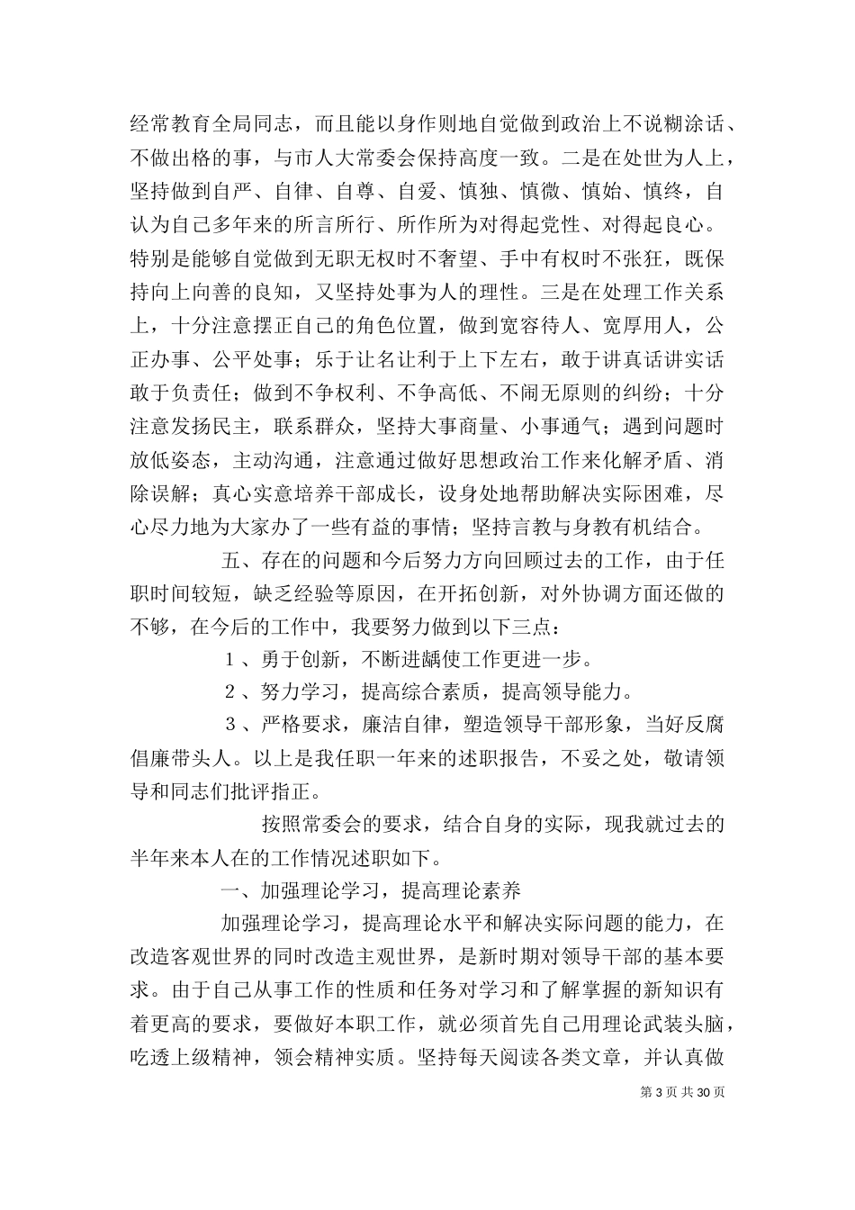 领导干部述职报告（二）2_第3页