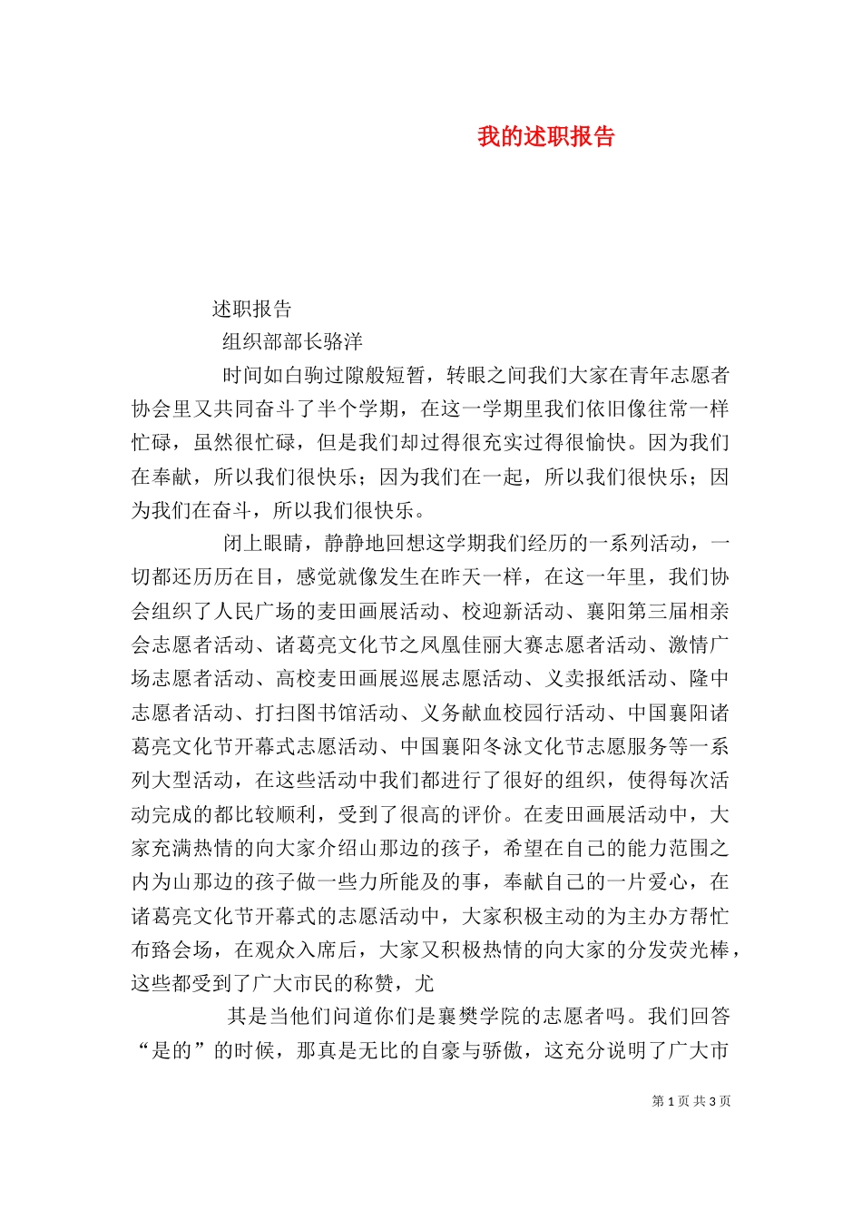 我的述职报告（二）3_第1页