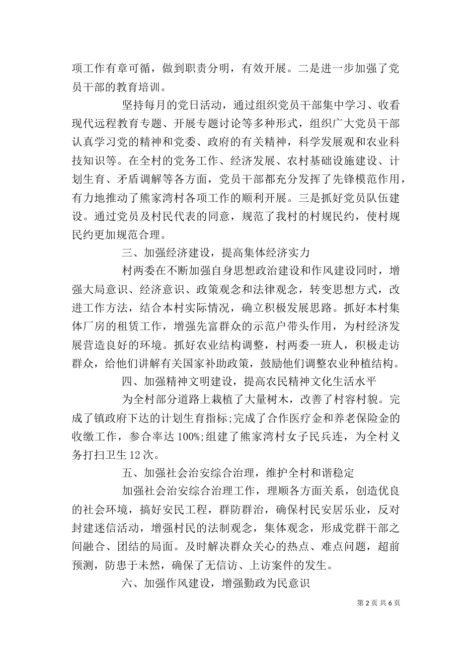 个人工作述职范文_第2页