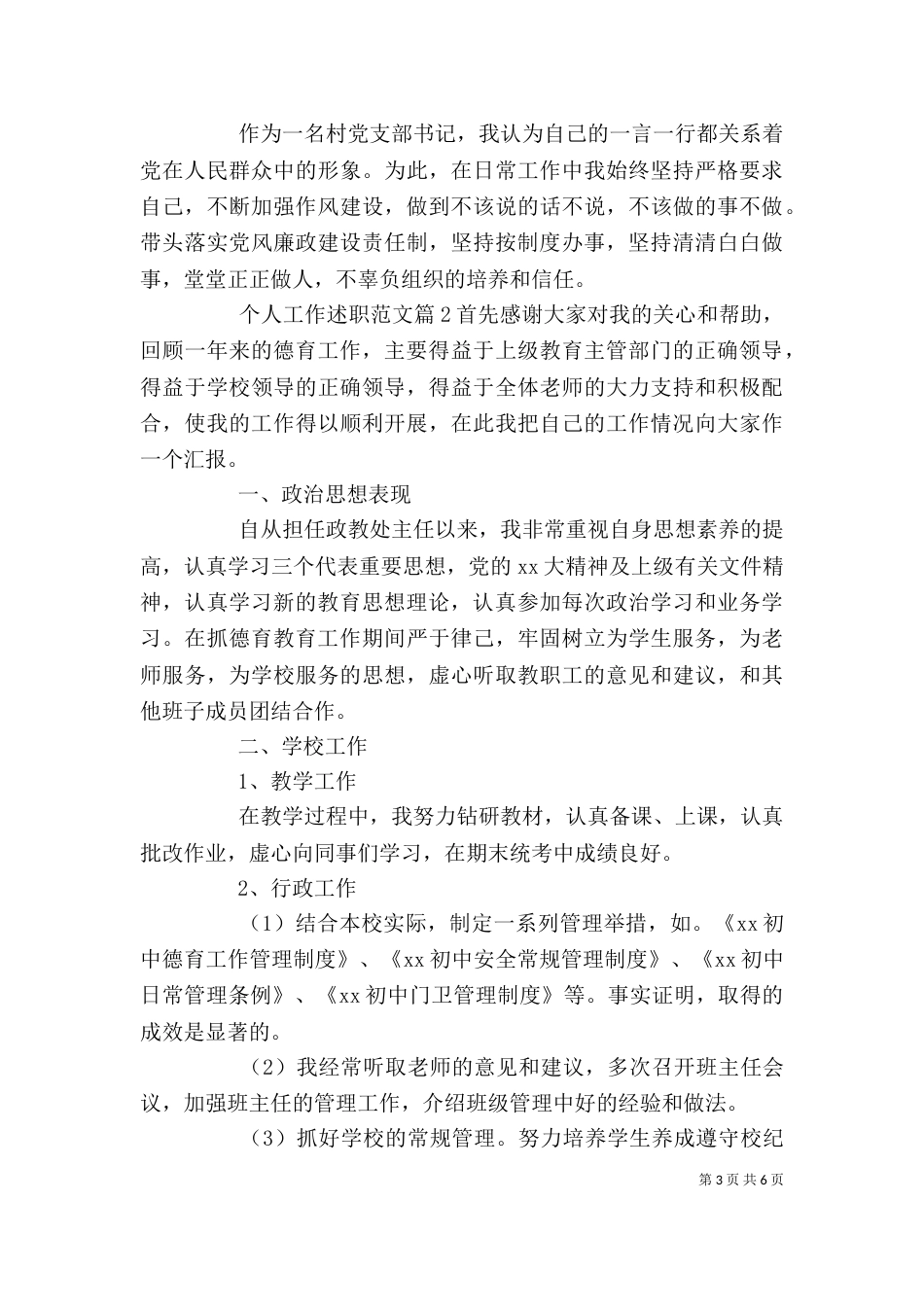 个人工作述职范文_第3页