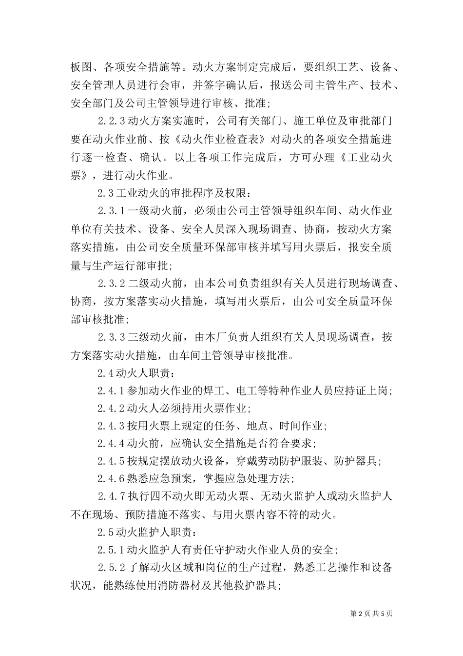工业动火安全管理制度（一）_第2页
