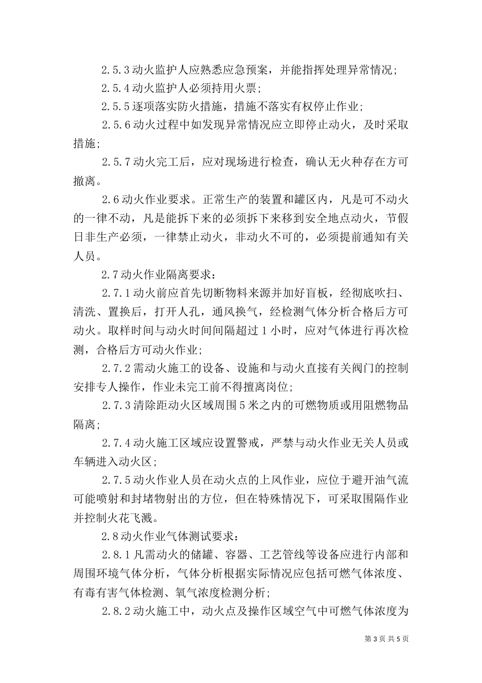 工业动火安全管理制度（一）_第3页
