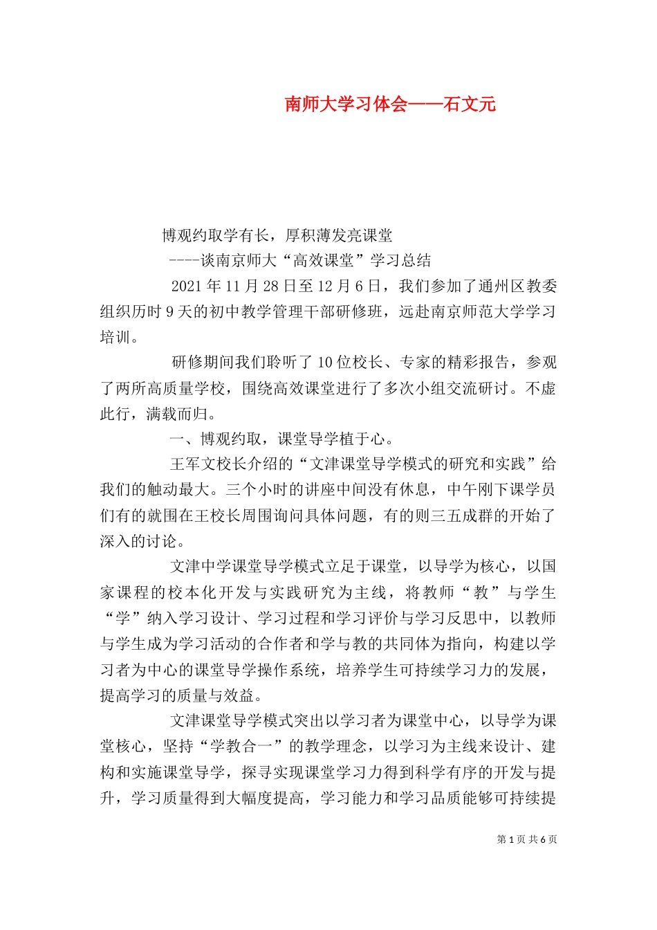 南师大学习体会——石文元（二）_第1页