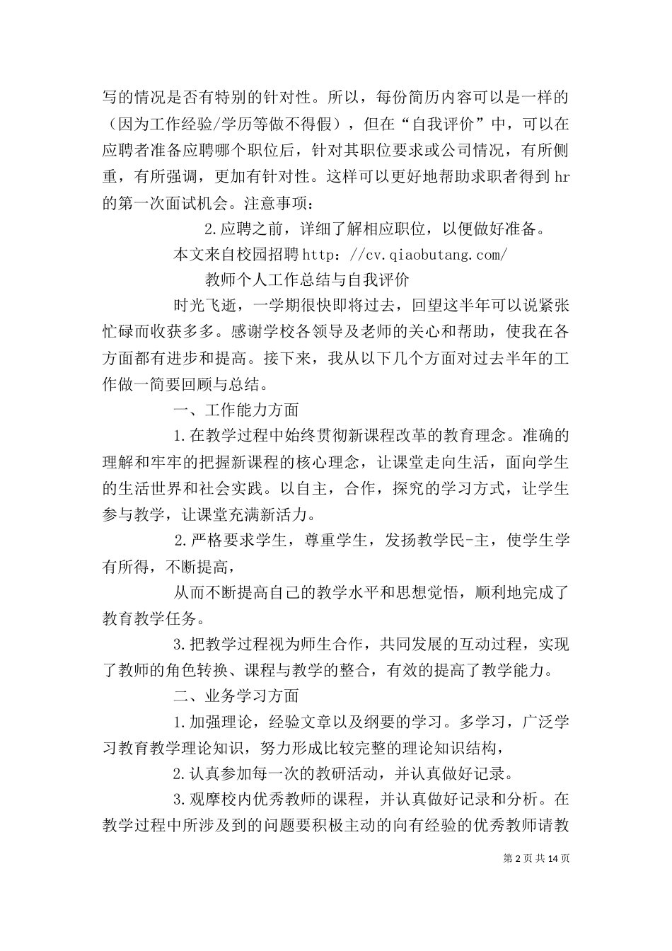 个人总结与自我评价_第2页