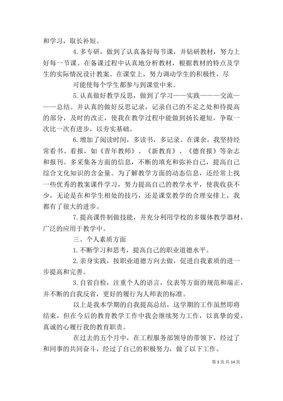 个人总结与自我评价_第3页