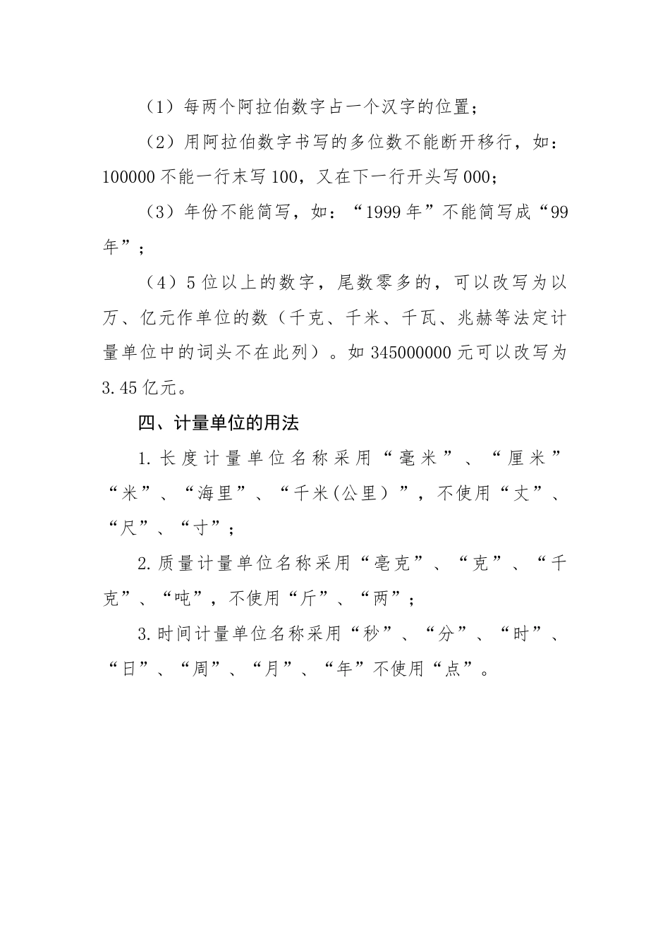 综合执法行政执法文书制作规范_第3页