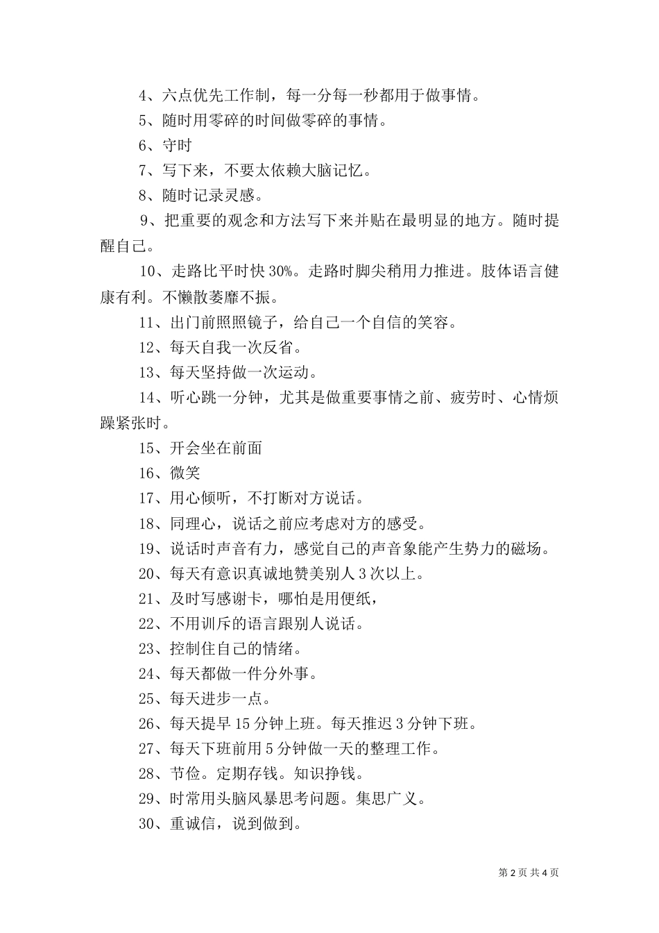 医院中层干部应具备的管理与执行能力（二）_第2页