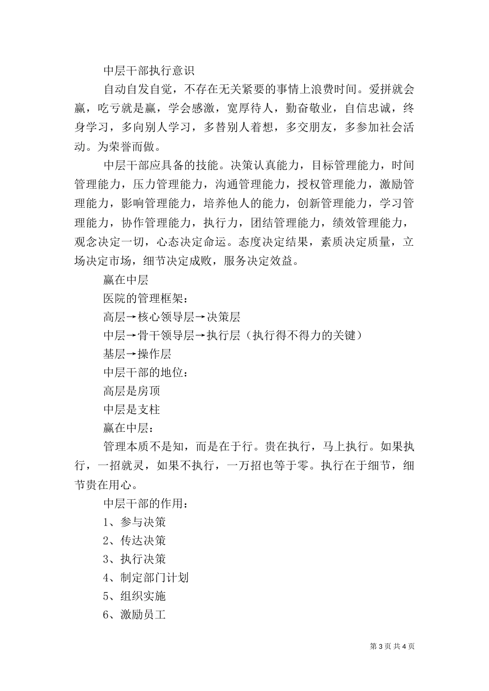 医院中层干部应具备的管理与执行能力（二）_第3页
