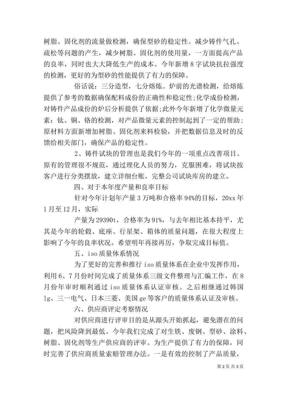 质量部门年度述职报告（三）_第2页