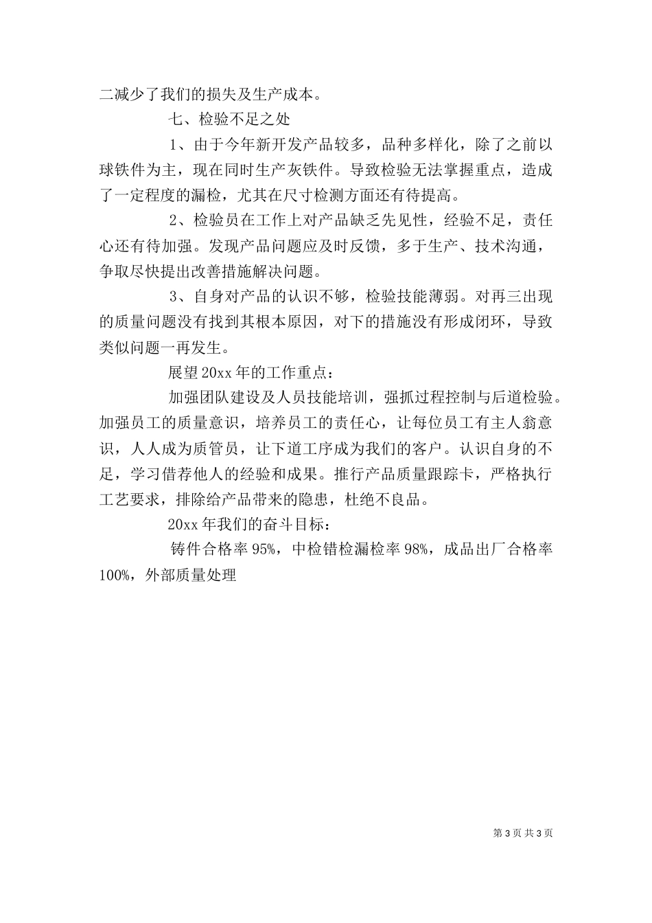 质量部门年度述职报告（三）_第3页