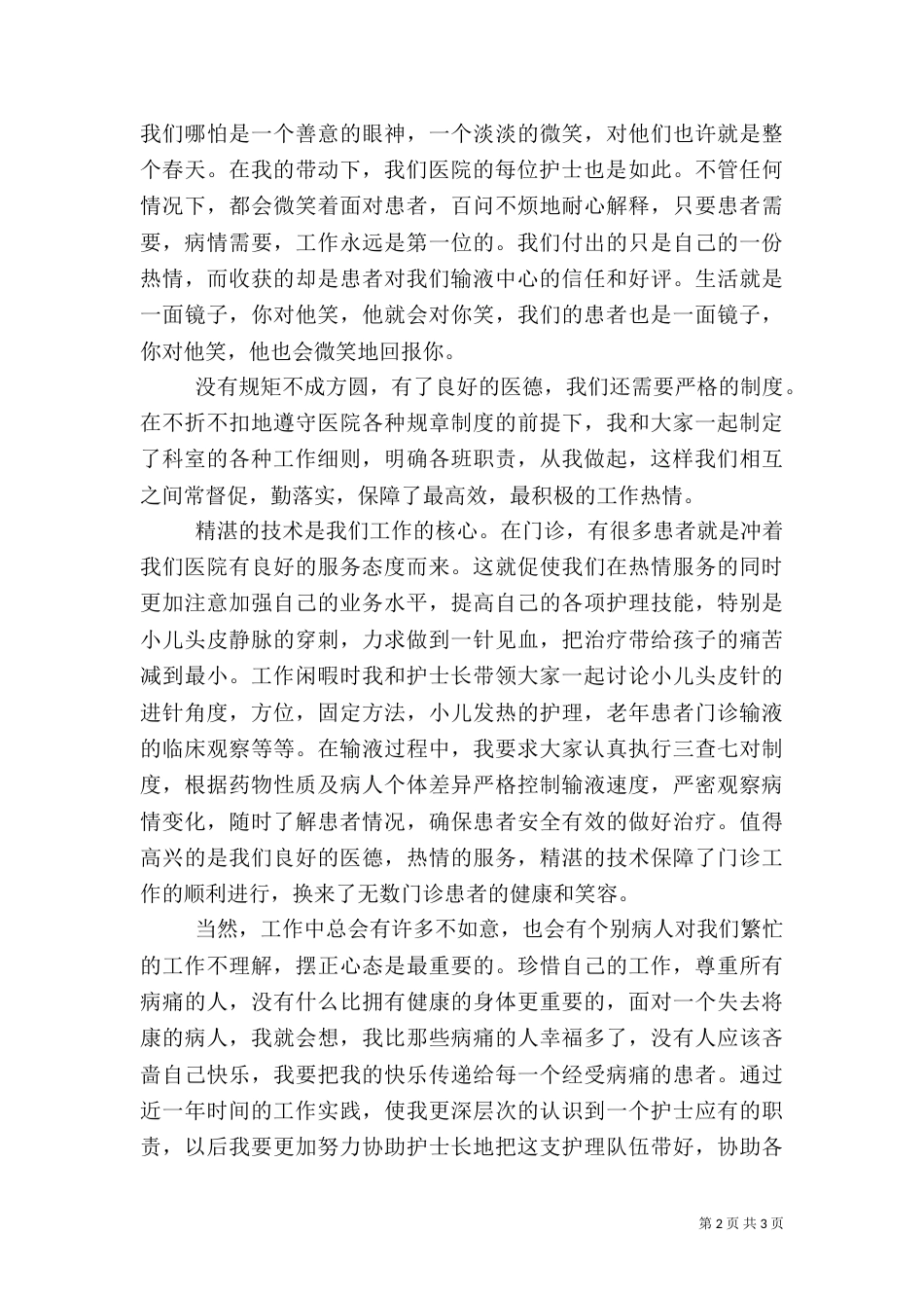 医生述职报告（二）6_第2页