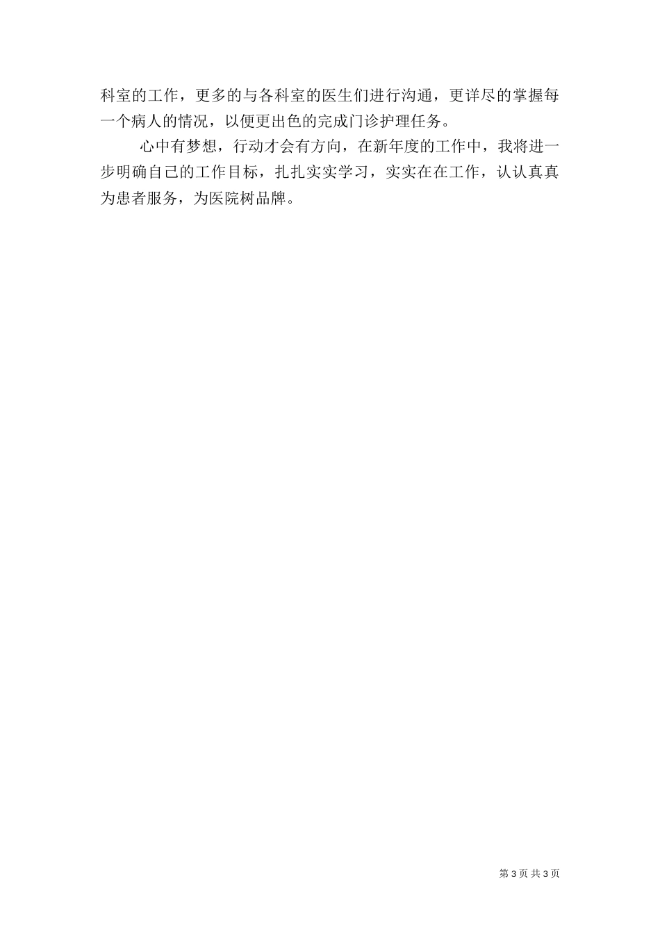 医生述职报告（二）6_第3页