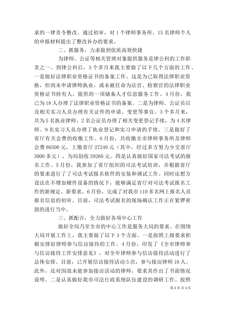 律公科工作的述职报告_第2页