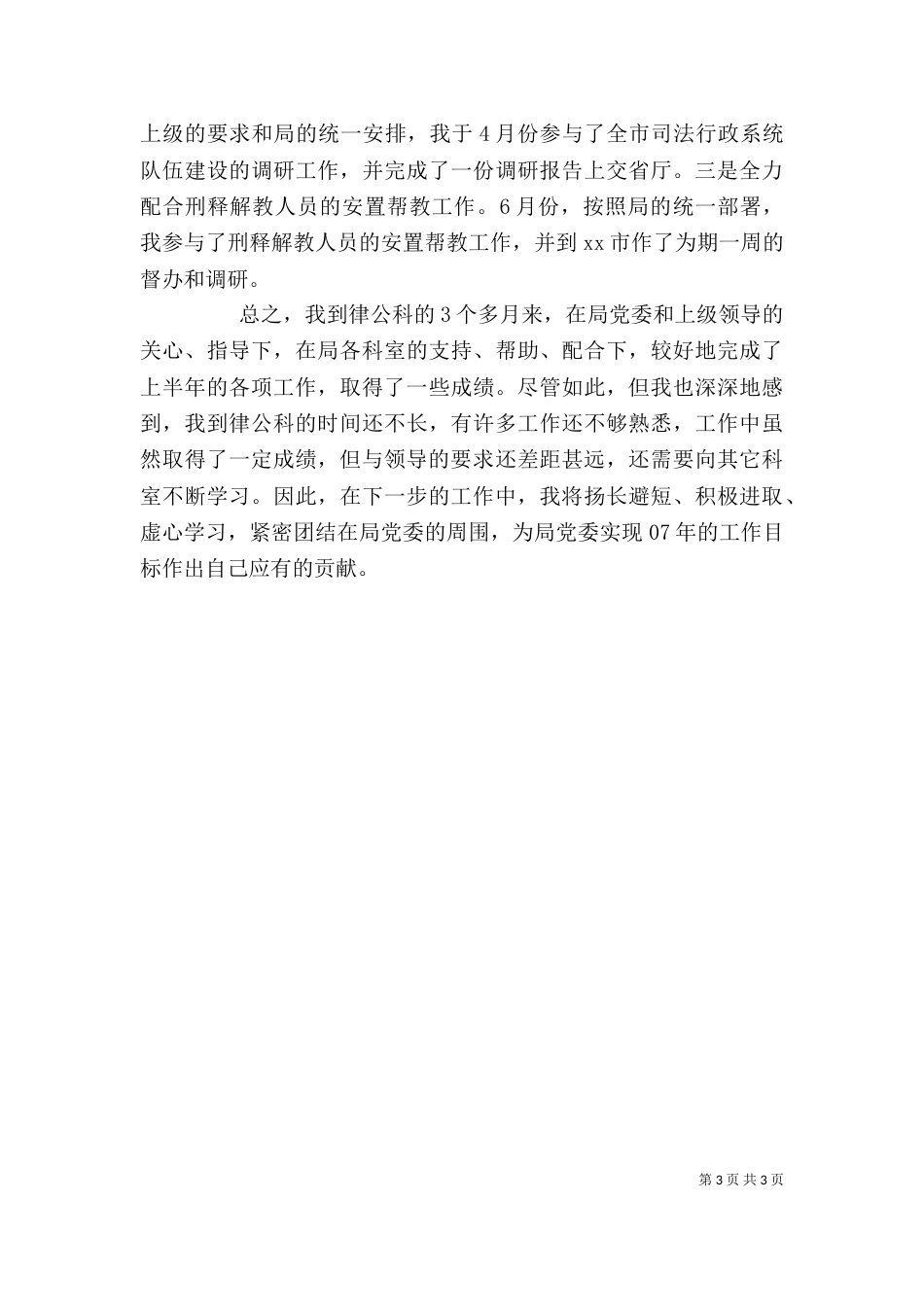 律公科工作的述职报告_第3页