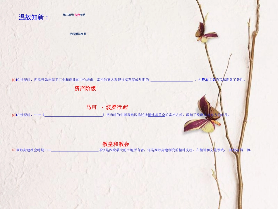 九年级历史上册 第四单元 第10课 资本主义时代的曙光教学课件 新人教版_第2页