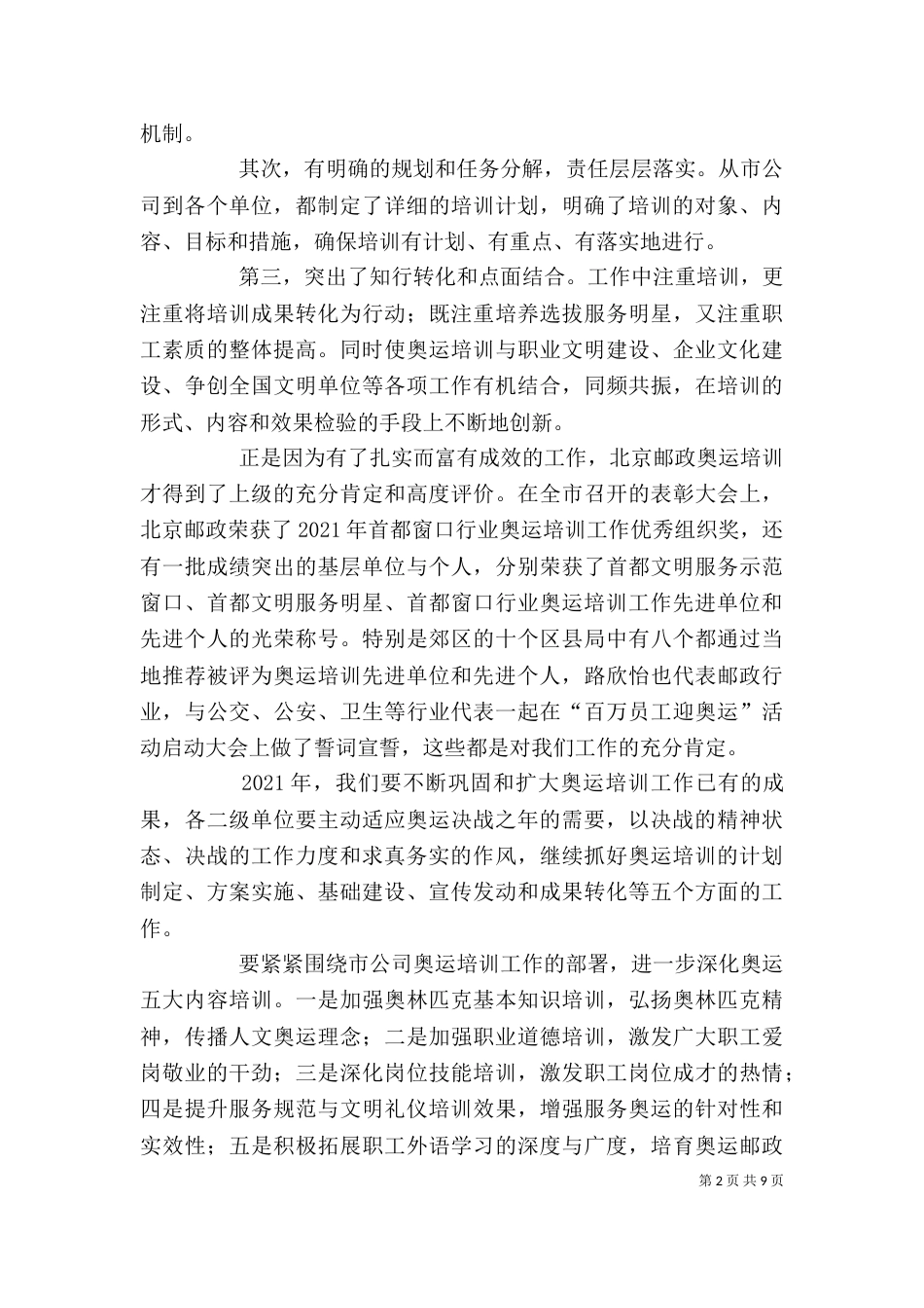 在公司企业文化建设推进会上的讲话DOC（三）_第2页