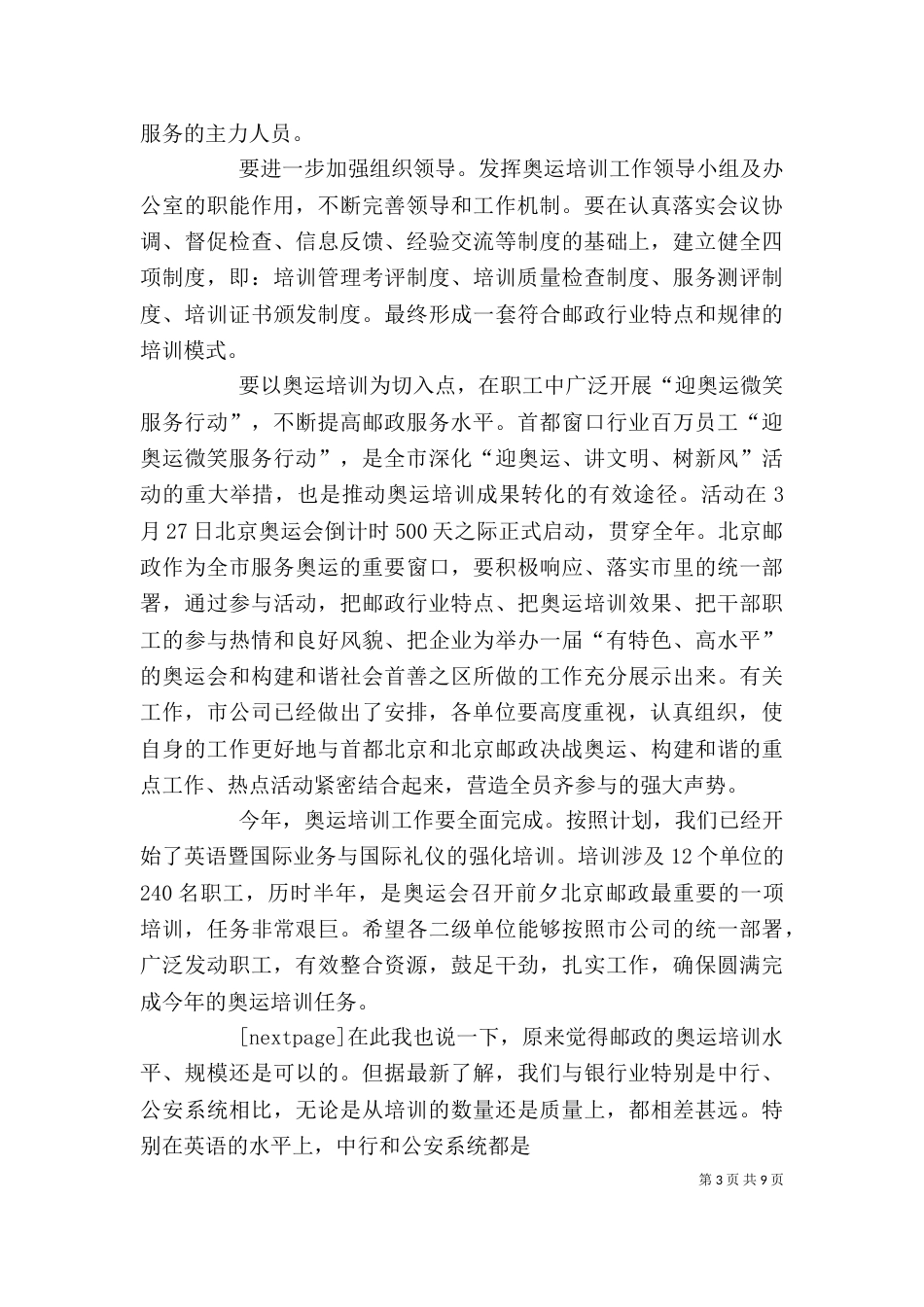 在公司企业文化建设推进会上的讲话DOC（三）_第3页