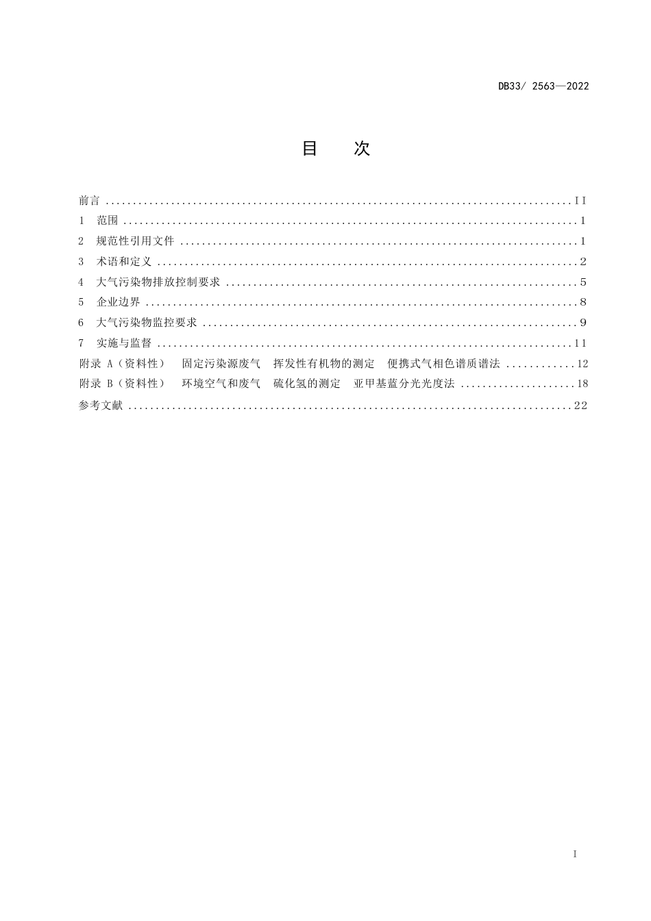 国家或地方技术规范：化学纤维工业大气污染物排放标准_第3页