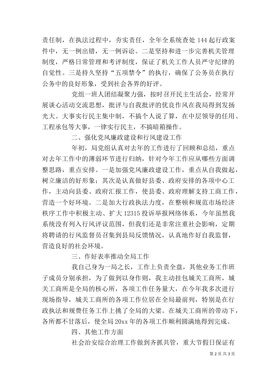 工商局长述职报告（三）_第2页