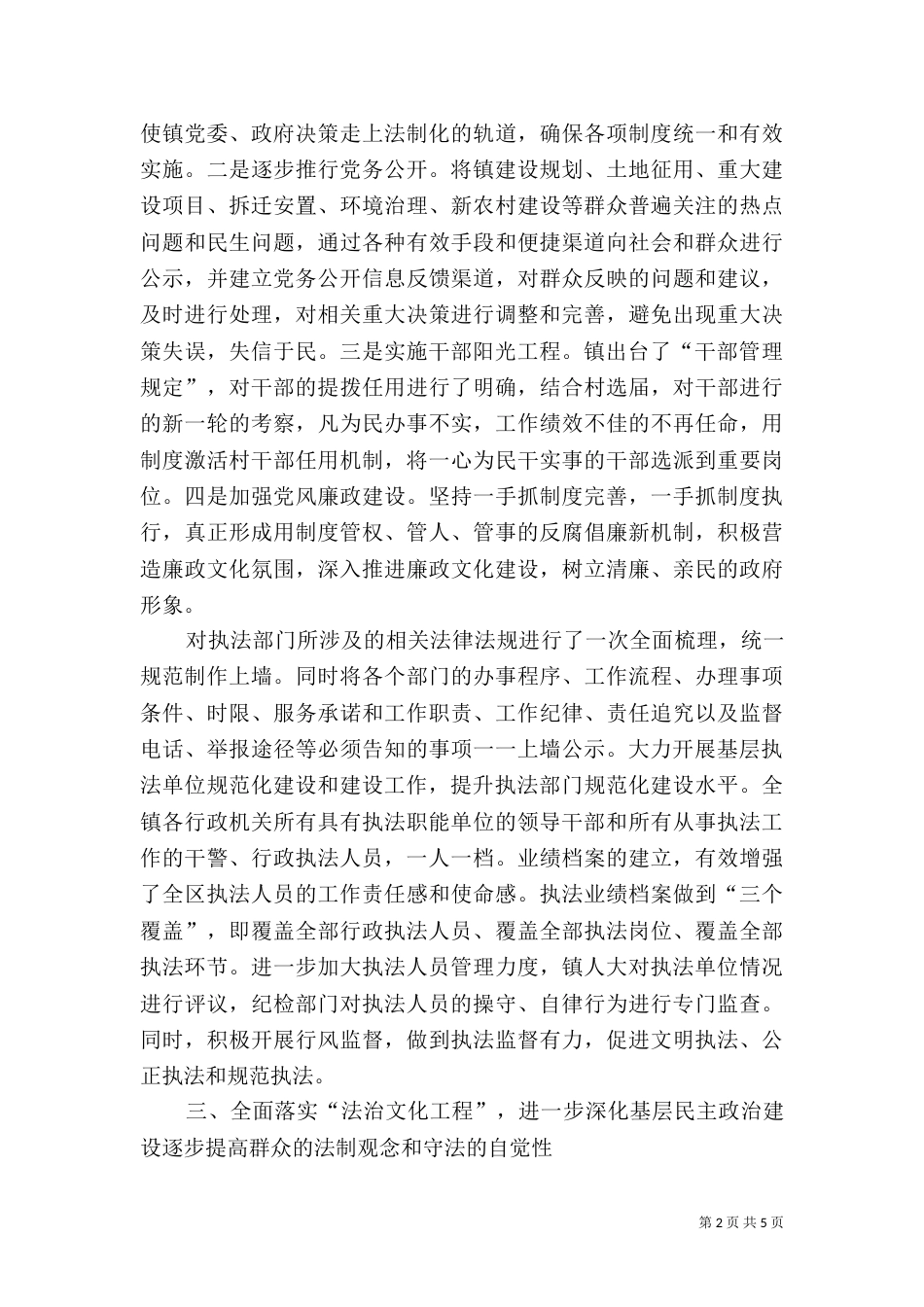 法治建设工作汇报（一）_第2页