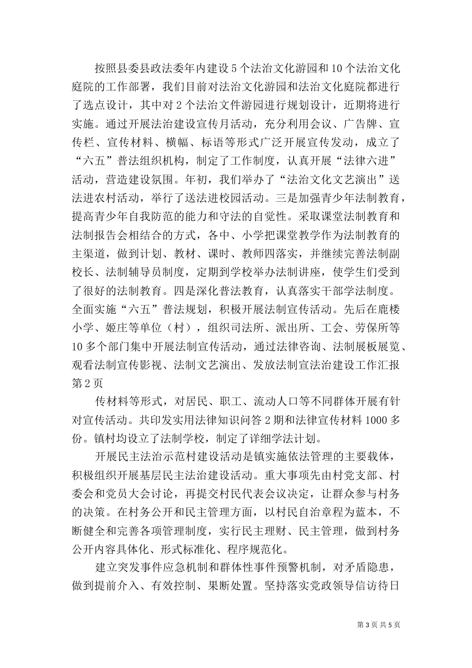 法治建设工作汇报（一）_第3页