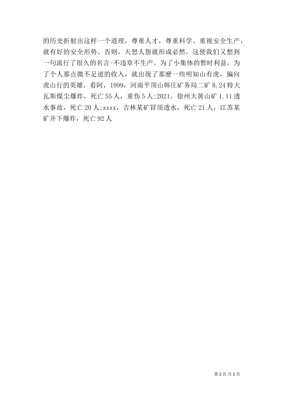 安全生产演讲稿范文（五）_第2页