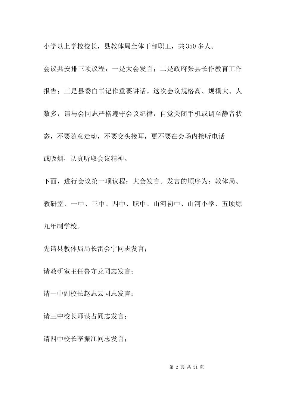 教育 会议主持词_第2页