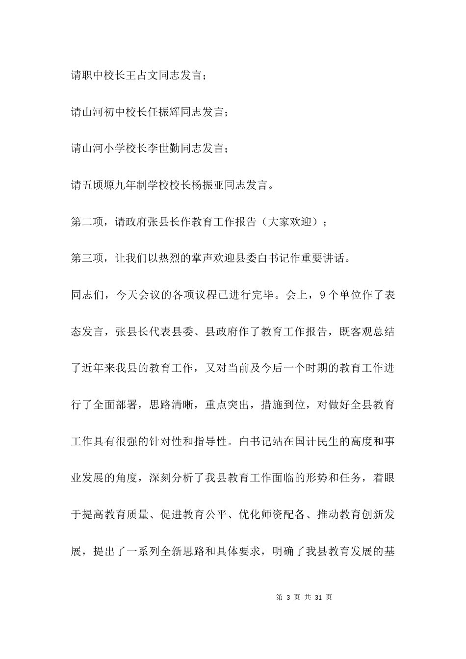 教育 会议主持词_第3页