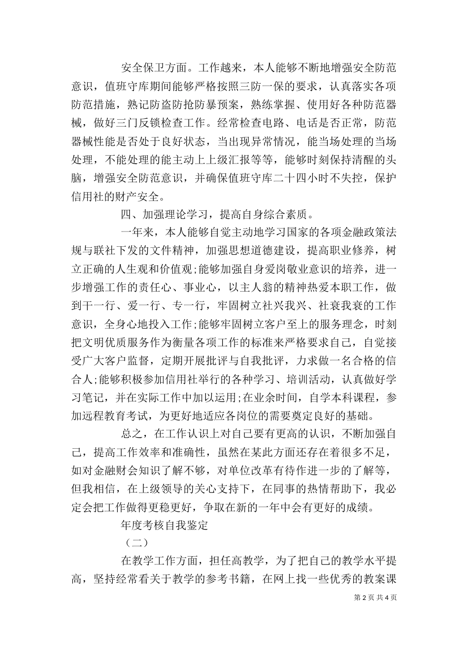 年度考核自我鉴定范文_第2页