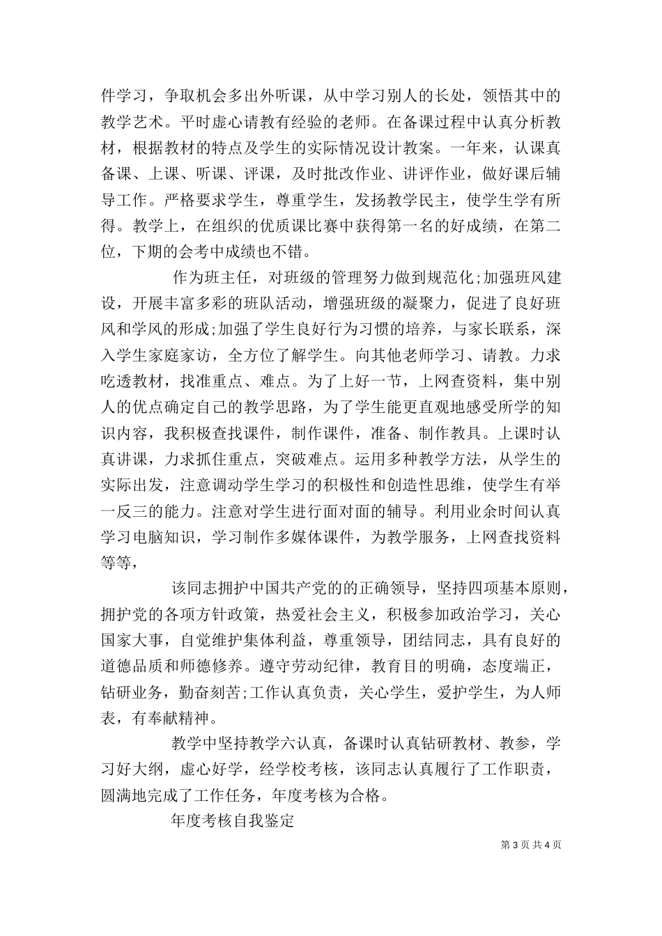 年度考核自我鉴定范文_第3页