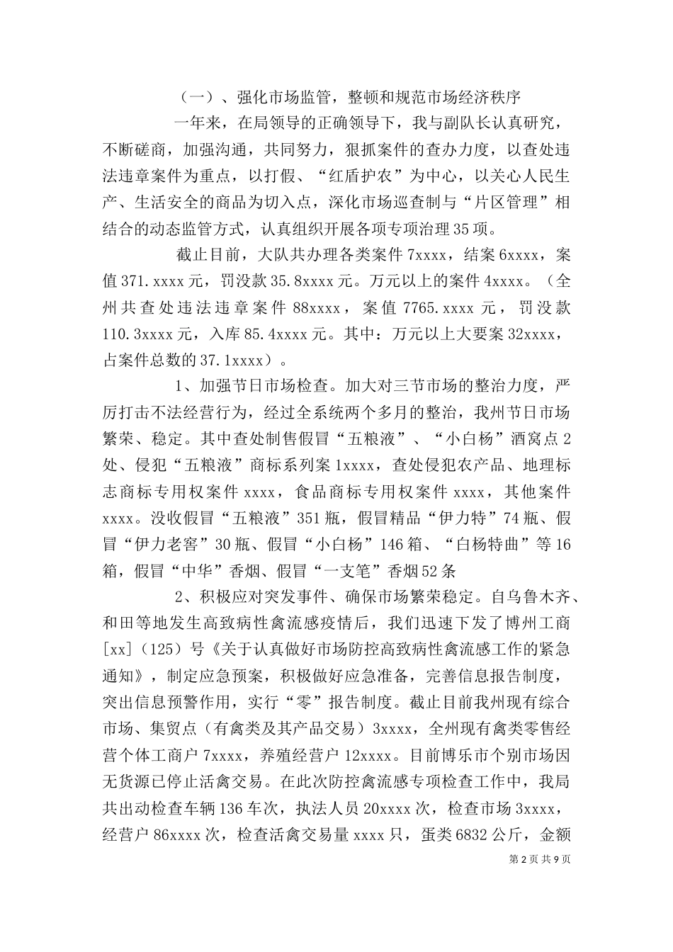 工商所个人总结范文[1]_第2页