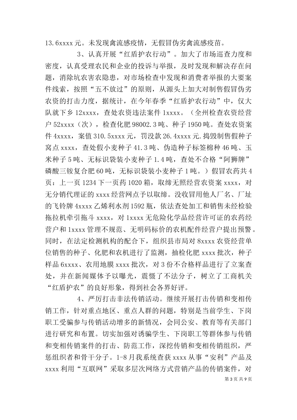 工商所个人总结范文[1]_第3页