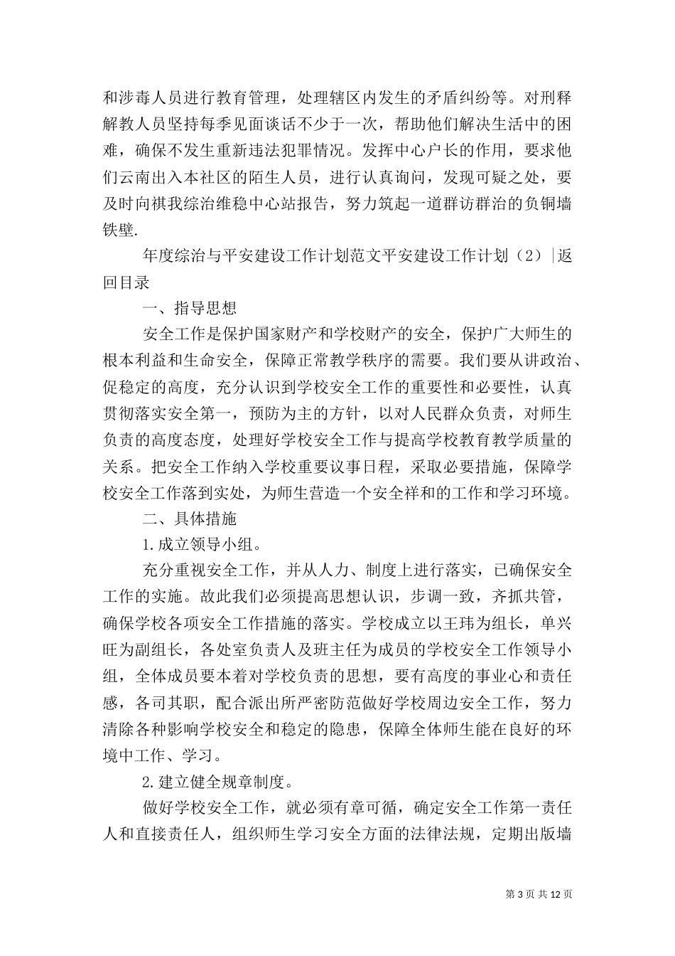 平安建设工作计划4篇_第3页