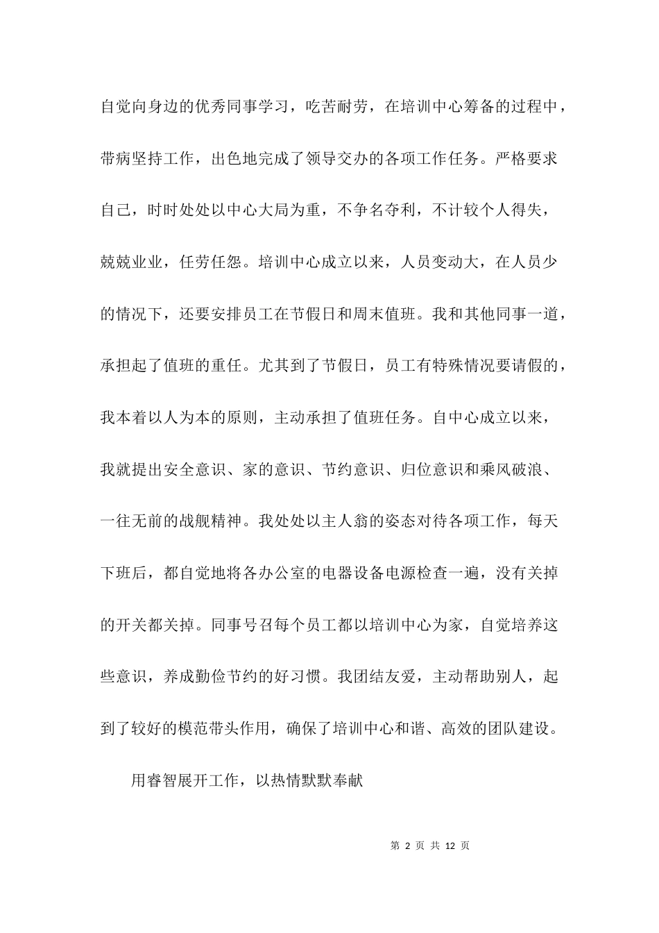 （精选）个人先进事迹材料格式范文_第2页