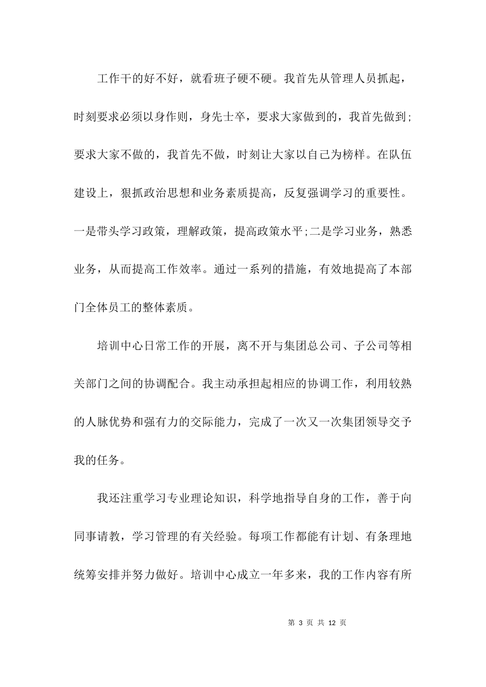 （精选）个人先进事迹材料格式范文_第3页