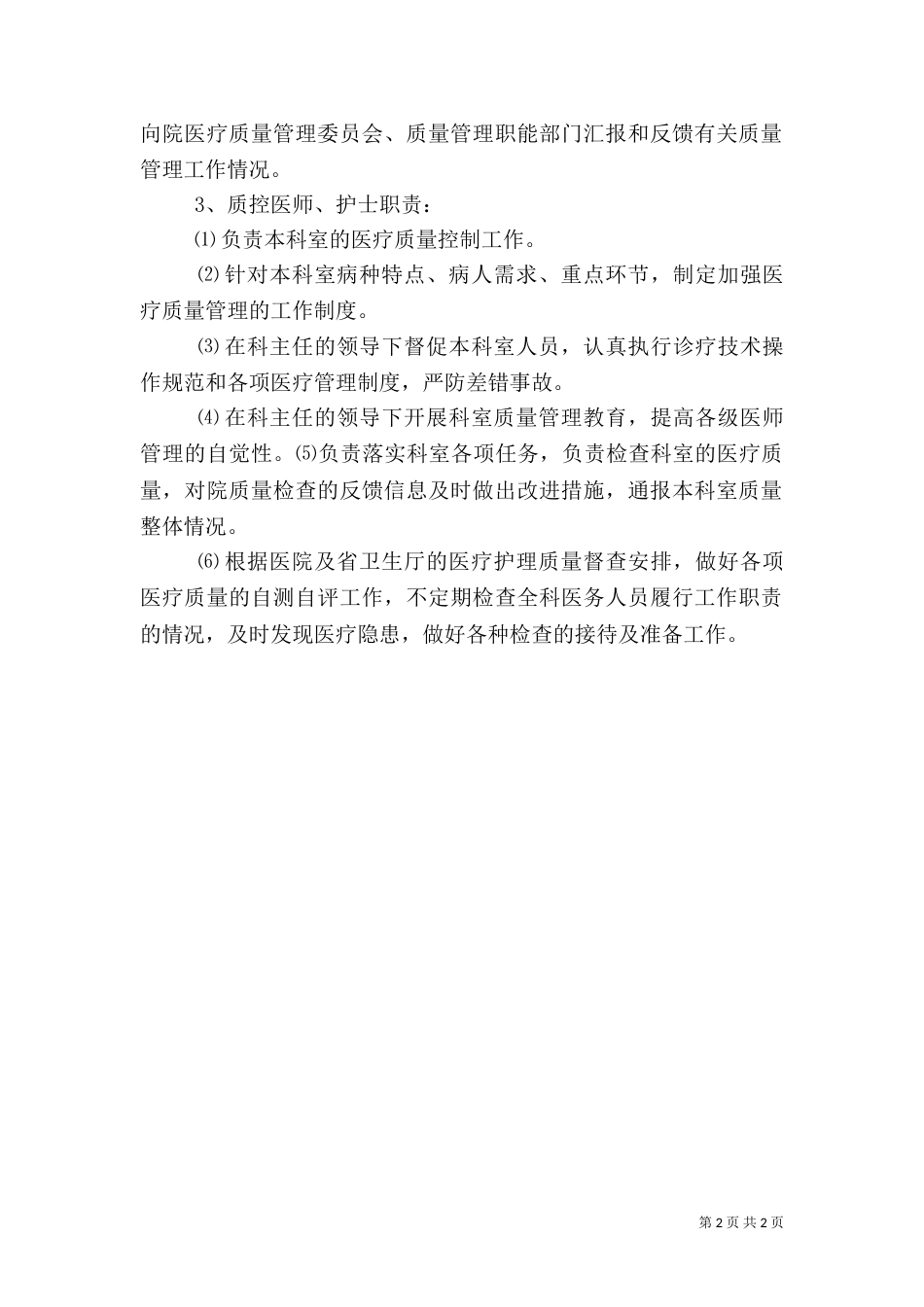 医疗质量管理体系_第2页