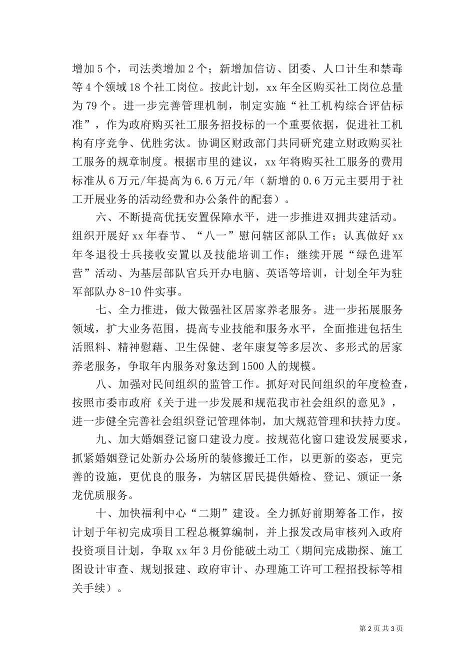民政局2021年工作计划（二）_第2页