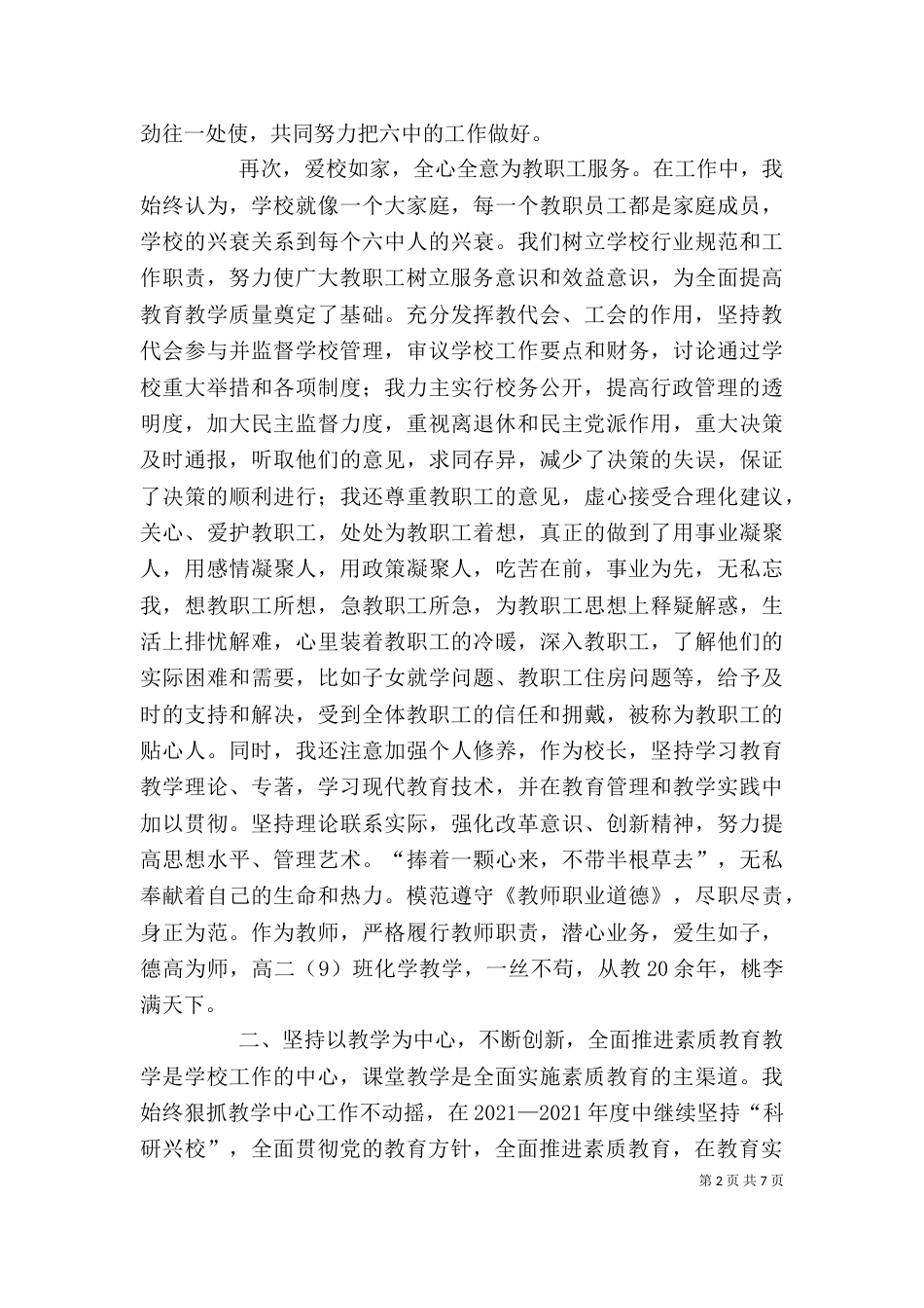 年述职报告（教育系统）（三）_第2页