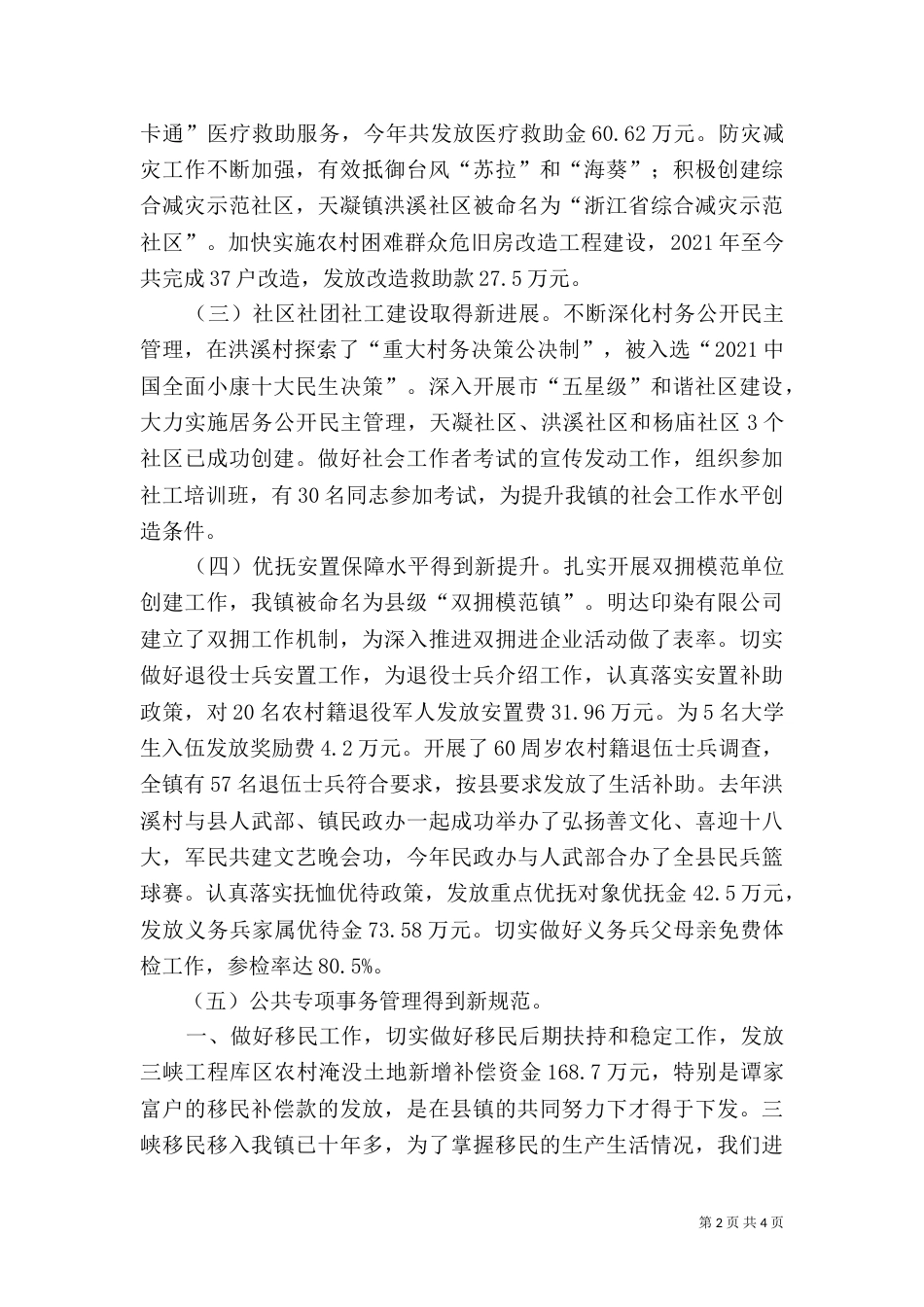民政局年度工作总结（八）_第2页