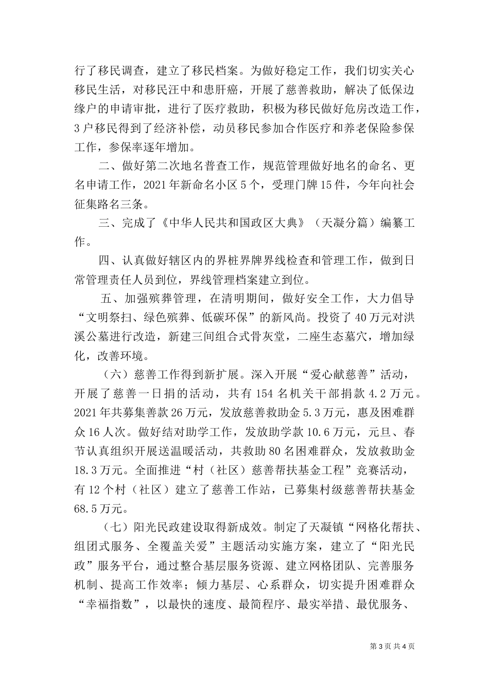 民政局年度工作总结（八）_第3页