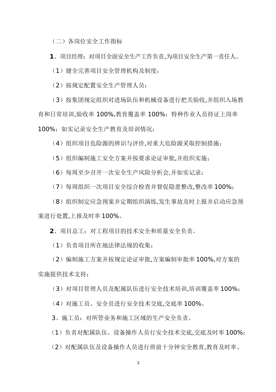 项目部职业健康安全目标、指标[共7页]_第2页