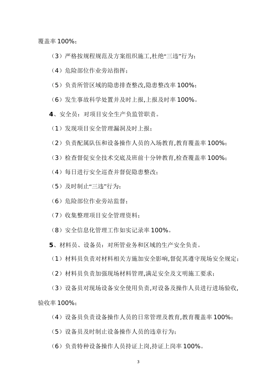 项目部职业健康安全目标、指标[共7页]_第3页