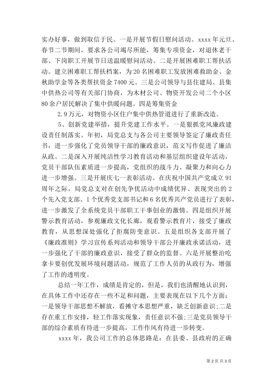 政务季度工作总结范文_第2页