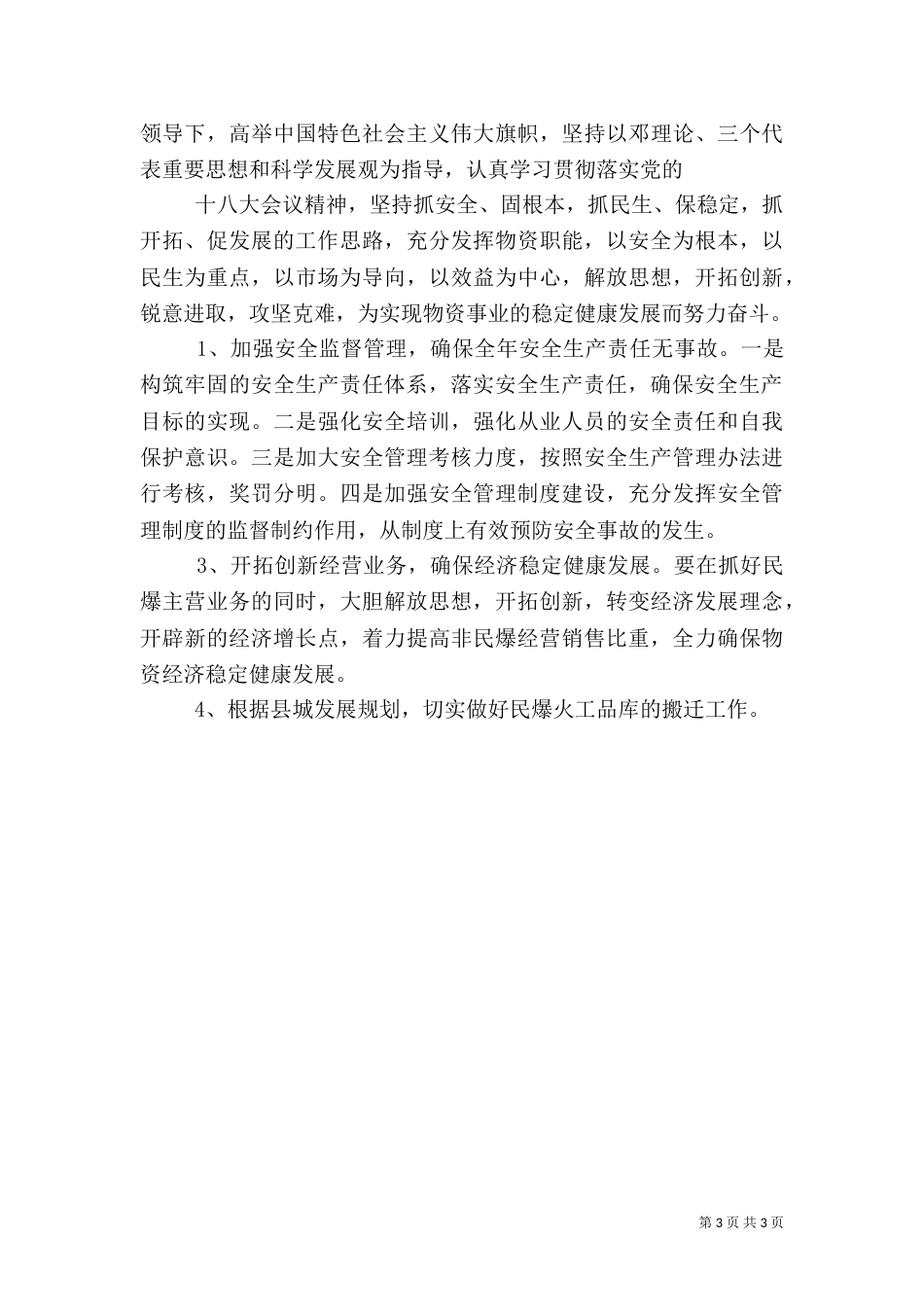 政务季度工作总结范文_第3页
