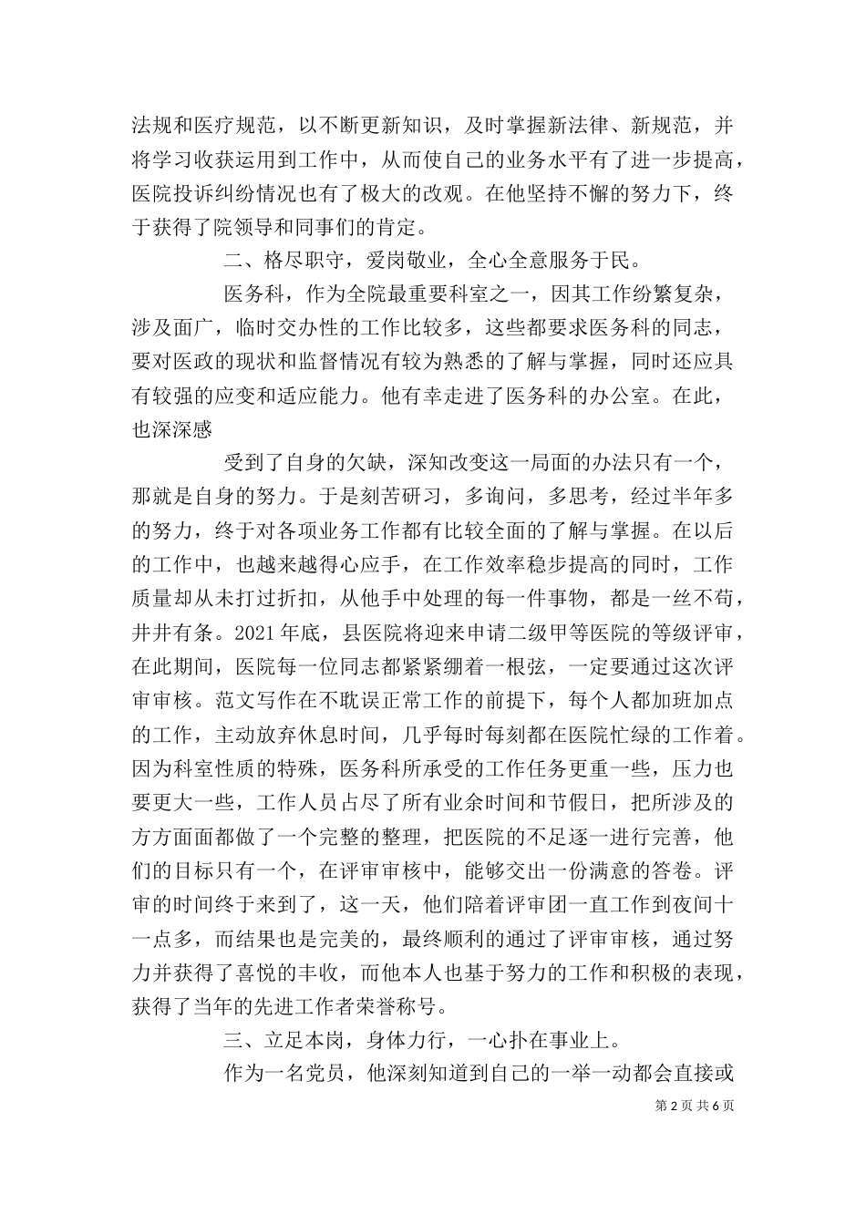 工作情况个人总结（一）_第2页