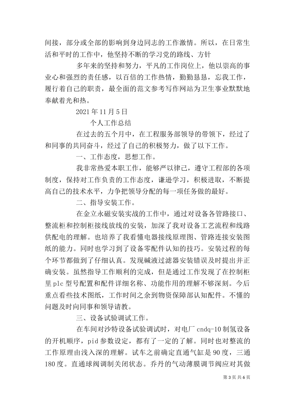 工作情况个人总结（一）_第3页