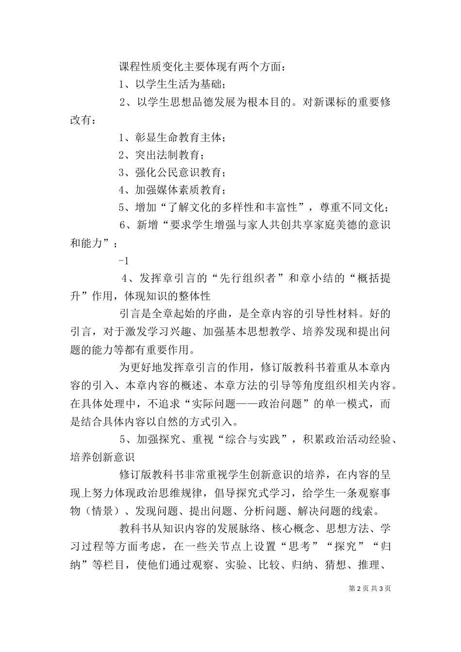 道德与法治培训心得体会_第2页