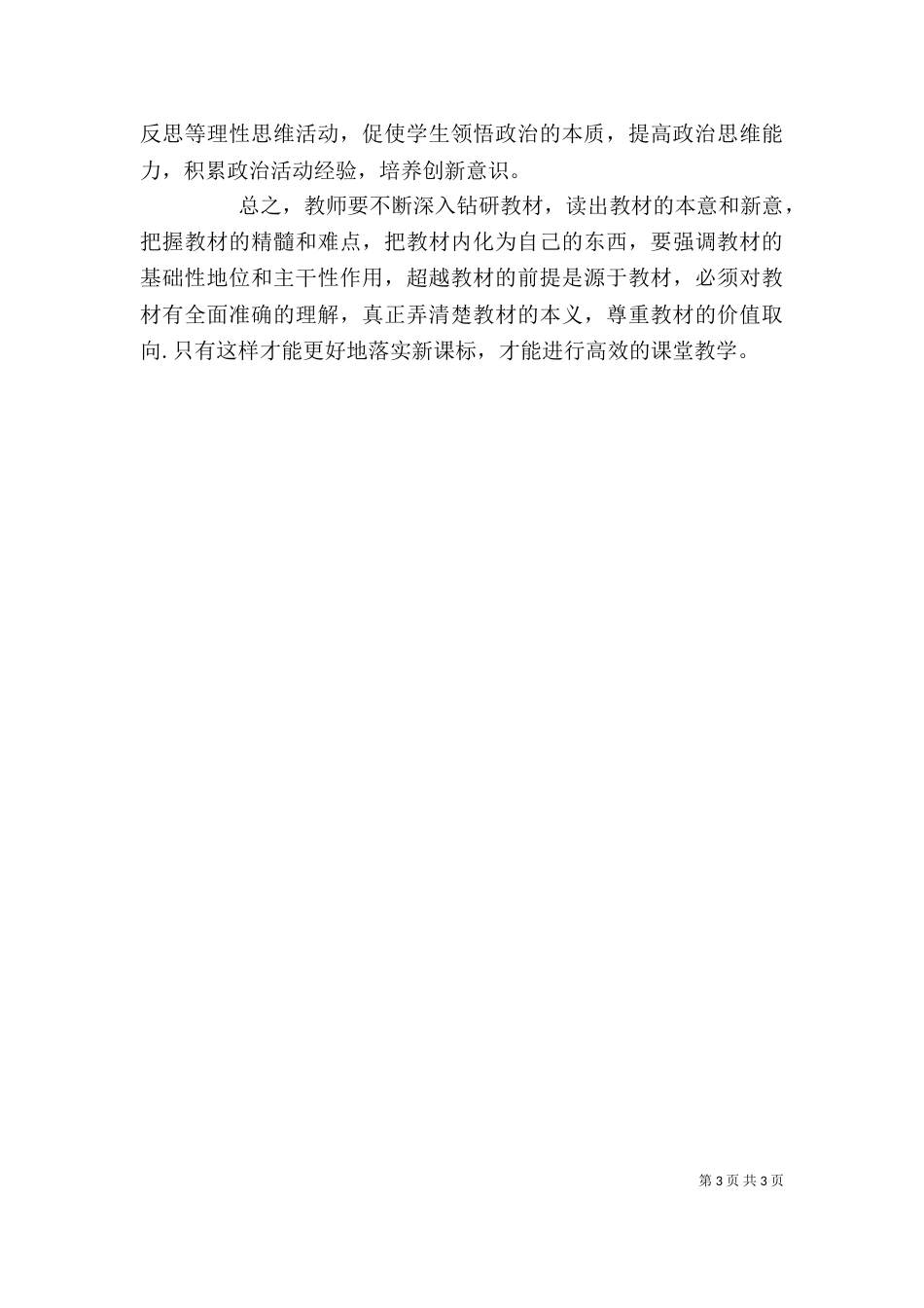 道德与法治培训心得体会_第3页
