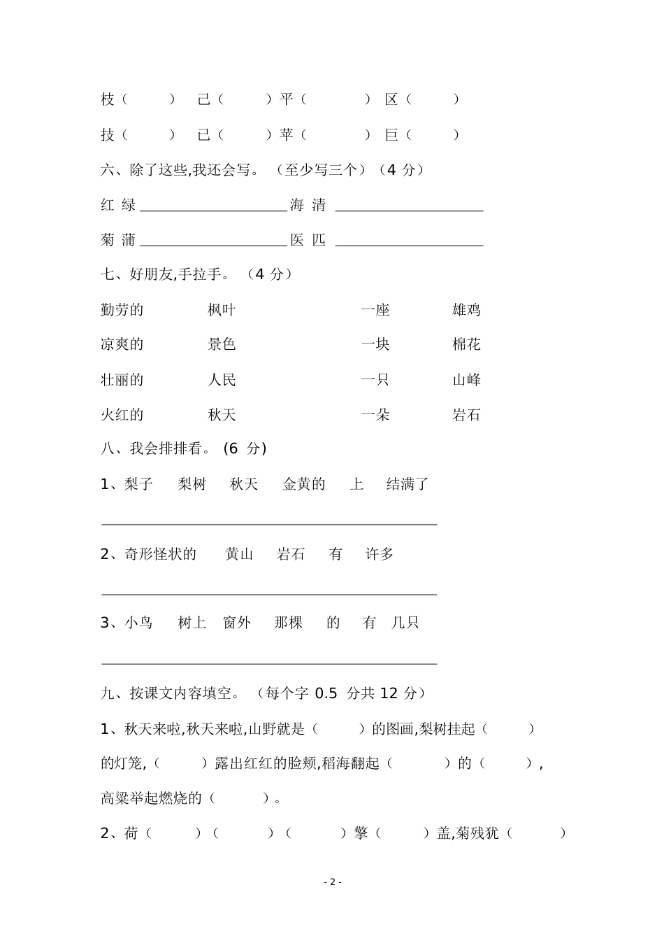 人教版小学二年级语文上册第一单元试卷[共6页]_第2页